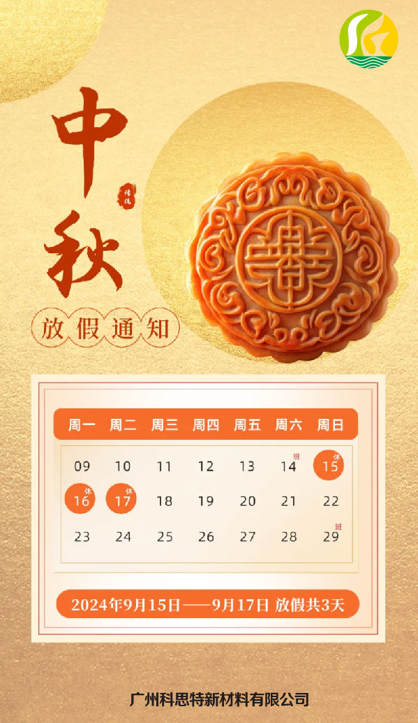 月滿中秋，情滿人間