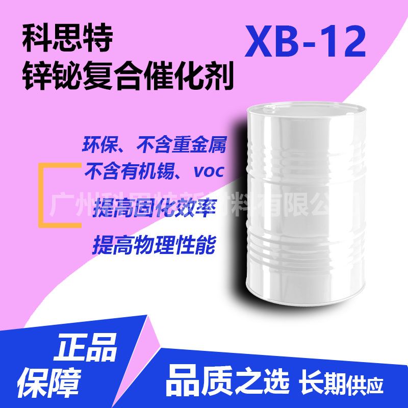 鋅鉍復合催化劑XB-12