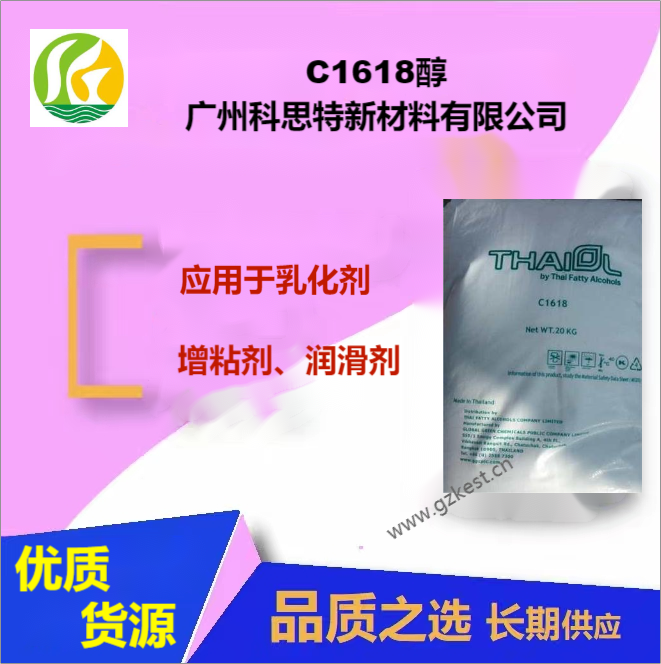 C1618醇