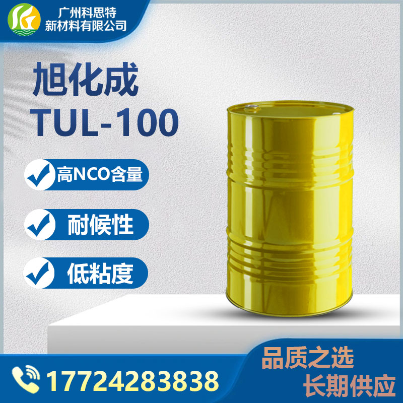 旭化成固化劑具良好的