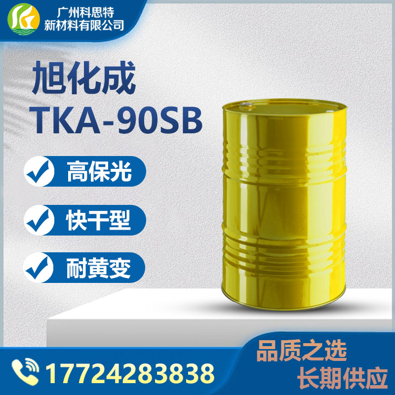 旭化成快干型耐候高N