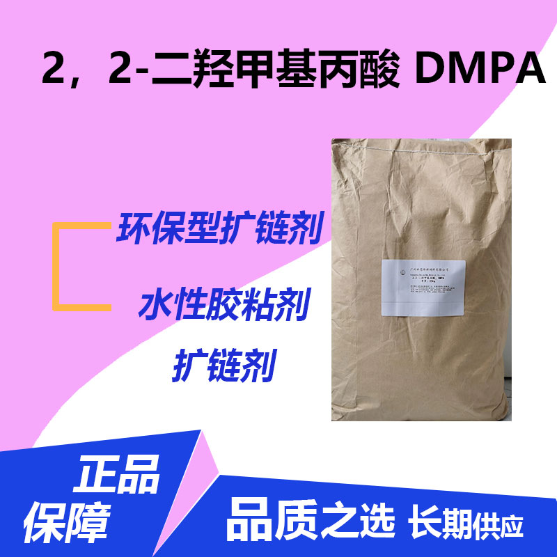 2.2-二羥甲基丙酸DMPA