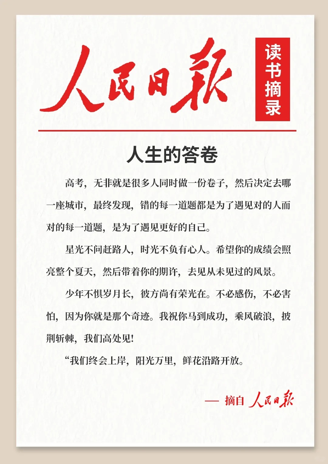 你行，你行，你一定行！科思特祝所有考生逢考必行