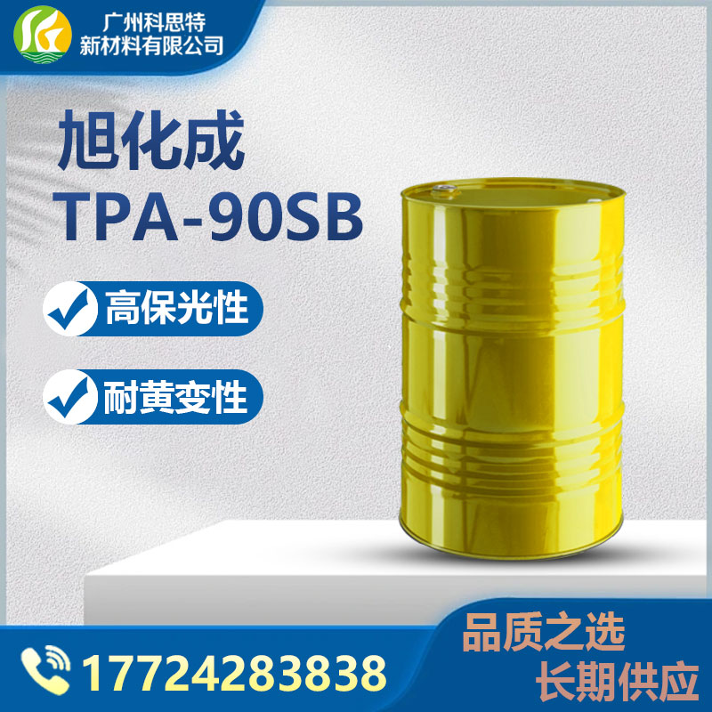旭化成标准型耐黄变高